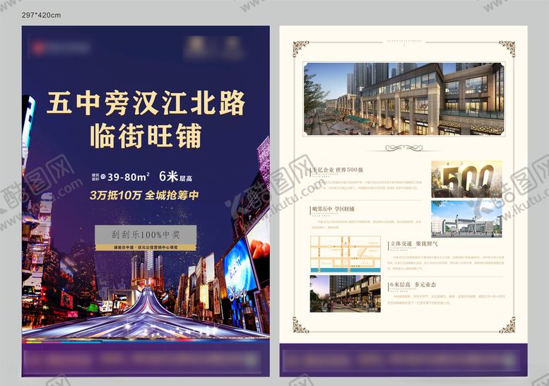 编号：18732610180234138382【酷图网】源文件下载-临街商铺宣传单