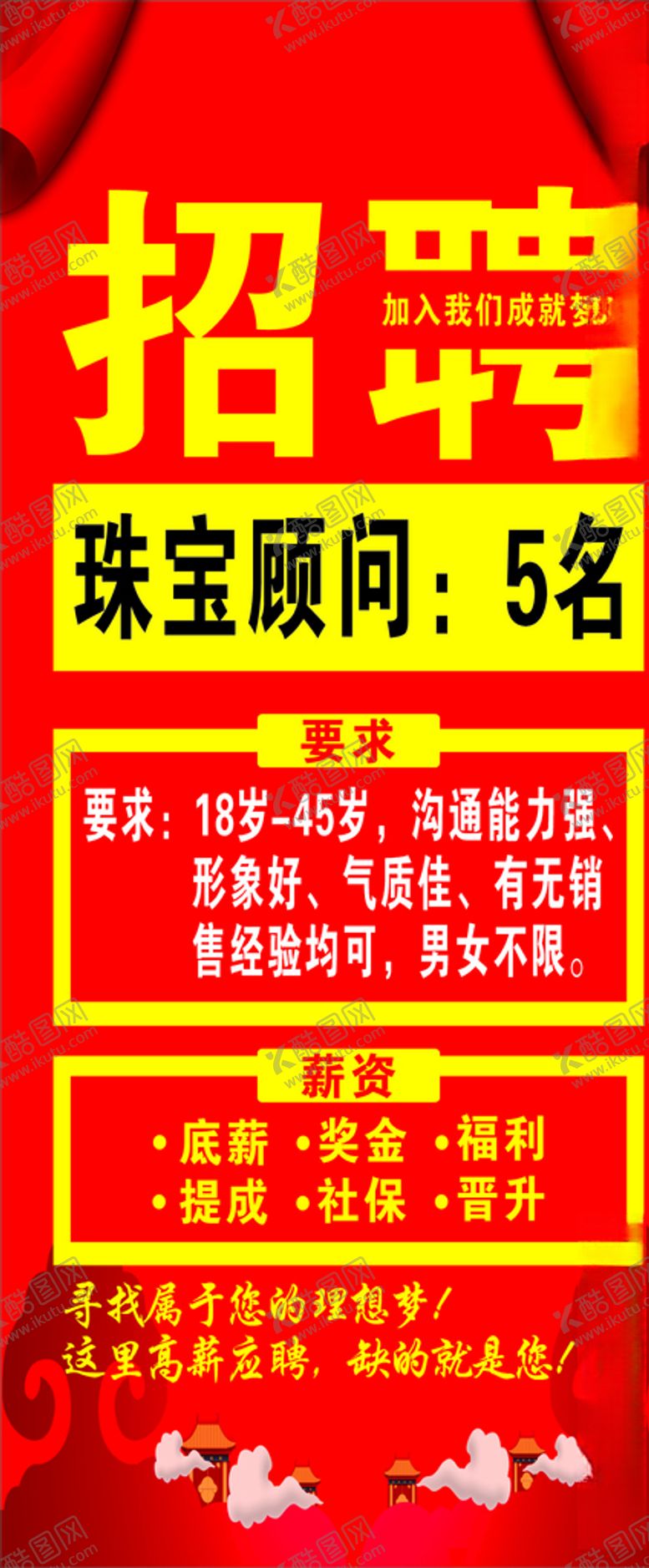 编号：96470407051038075265【酷图网】源文件下载-招聘海报