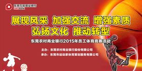 篮球比赛背景展板