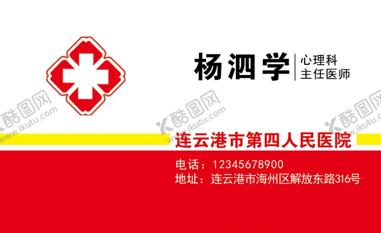 编号：15392409140834176739【酷图网】源文件下载-医生名片