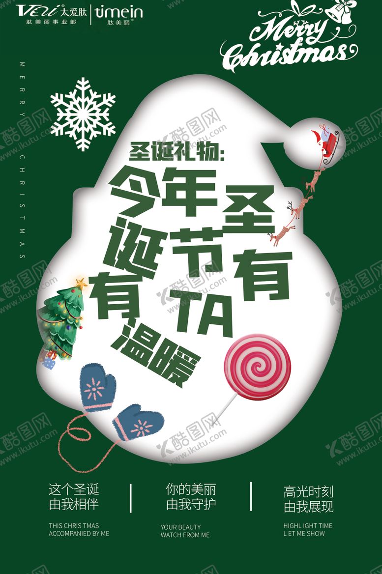 编号：30751011170209321447【酷图网】源文件下载-圣诞节海报