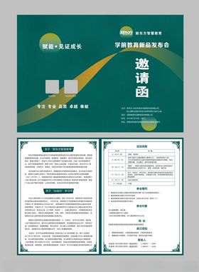 会议邀请函模板