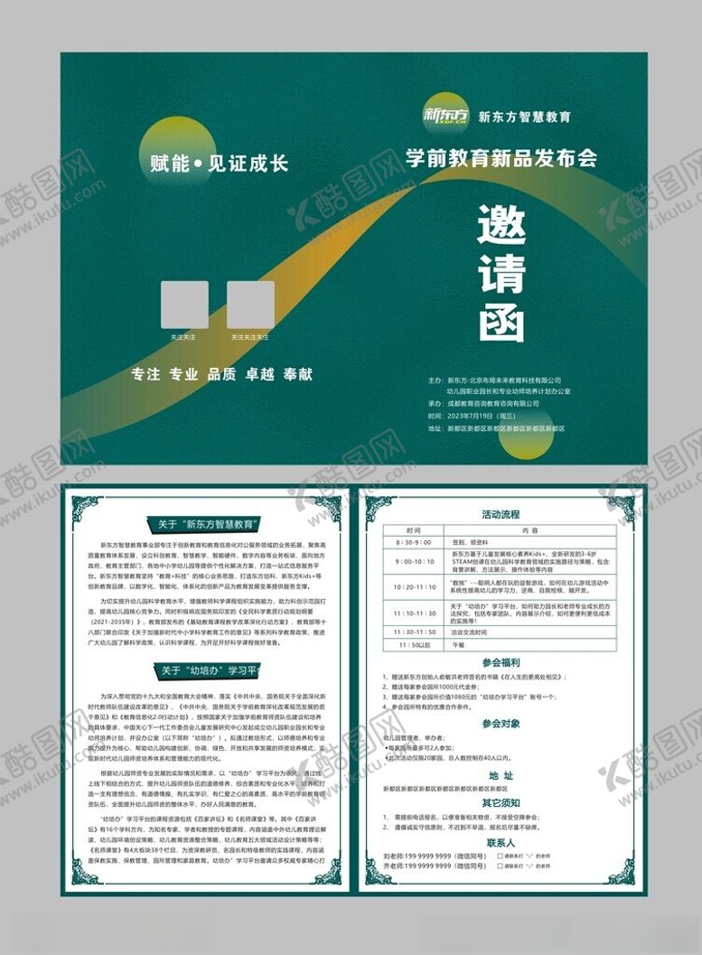 编号：95186109231219311147【酷图网】源文件下载-会议展会邀请函模板