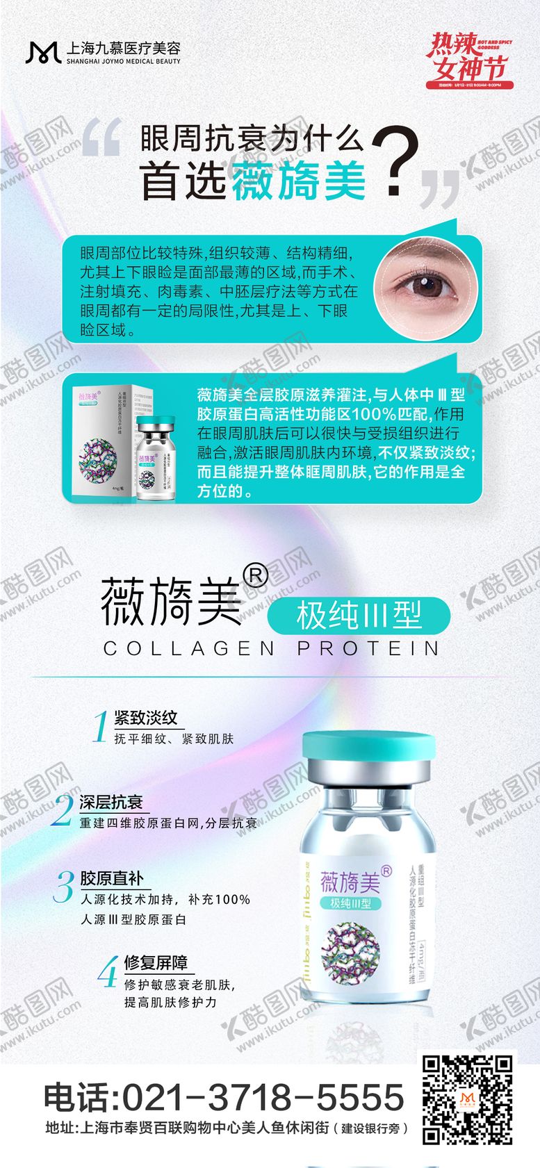 编号：72120009091911397654【酷图网】源文件下载-薇旖美宣传海报