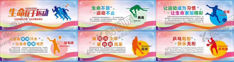 编号：53501009221228145501【酷图网】源文件下载-校园运动