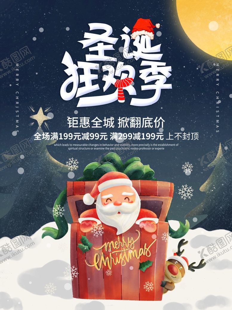 编号：07861310021422005018【酷图网】源文件下载-圣诞狂欢季