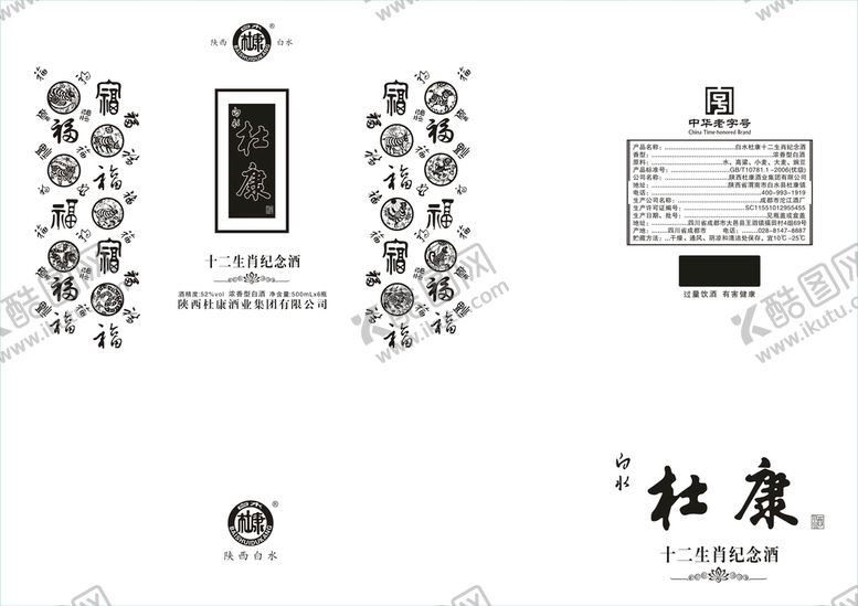编号：70339201300752373063【酷图网】源文件下载-杜康酒盒