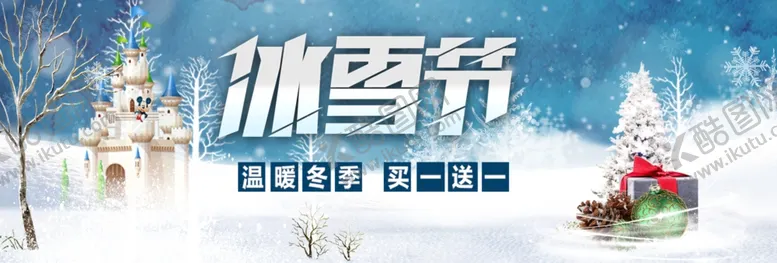 编号：16258005021817358626【酷图网】源文件下载-冰雪节
