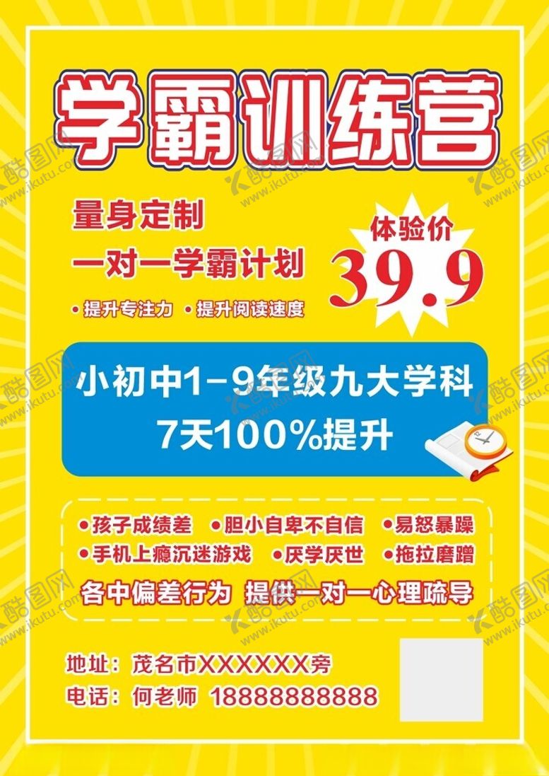 编号：72212502160657233261【酷图网】源文件下载-学霸训练营海报