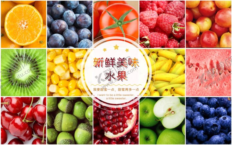 编号：24668007012249372438【酷图网】源文件下载-水果