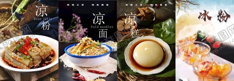 编号：37232105110204411934【酷图网】源文件下载-凉糕