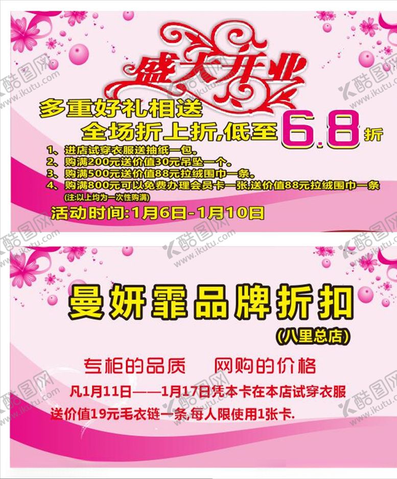 编号：95035605090640099435【酷图网】源文件下载-盛大开业