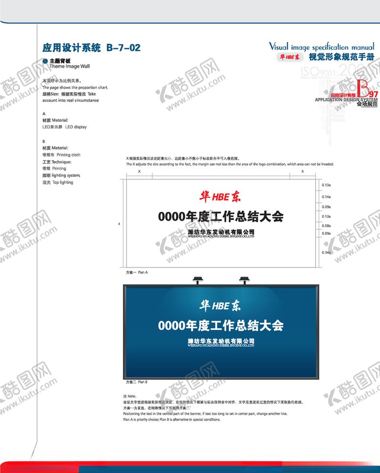 编号：80955707071047452522【酷图网】源文件下载-VI模板
