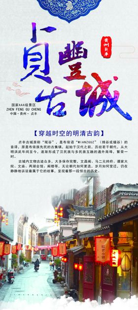 民族风景区海报