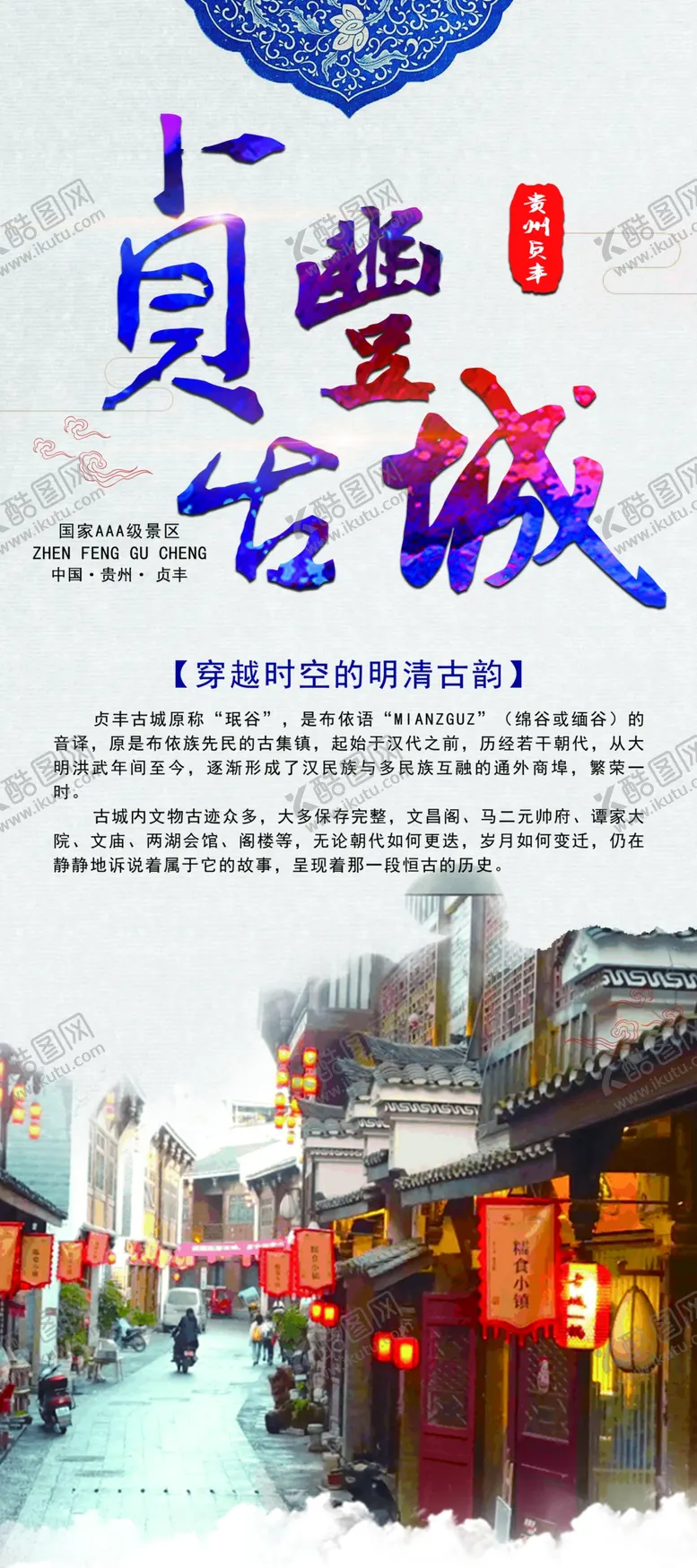 编号：76824607011228385713【酷图网】源文件下载-民族风景区海报
