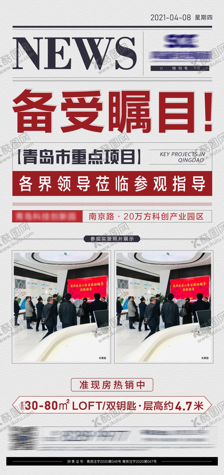 编号：89754102021409253815【酷图网】源文件下载-备受瞩目海报