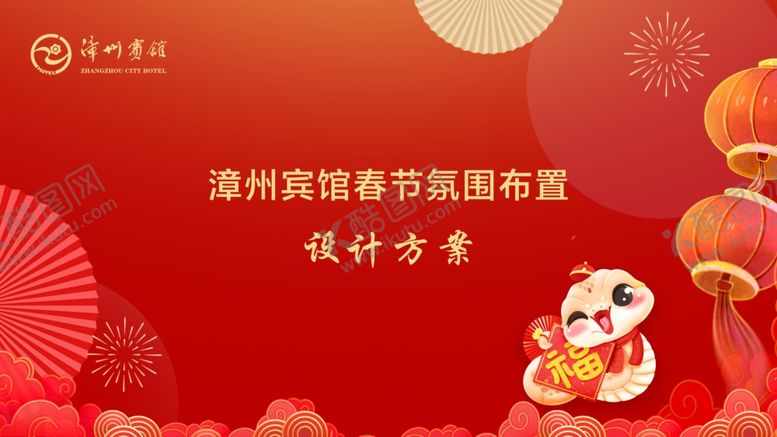 编号：11165402031253235271【酷图网】源文件下载-春节ppt封面及内容背景