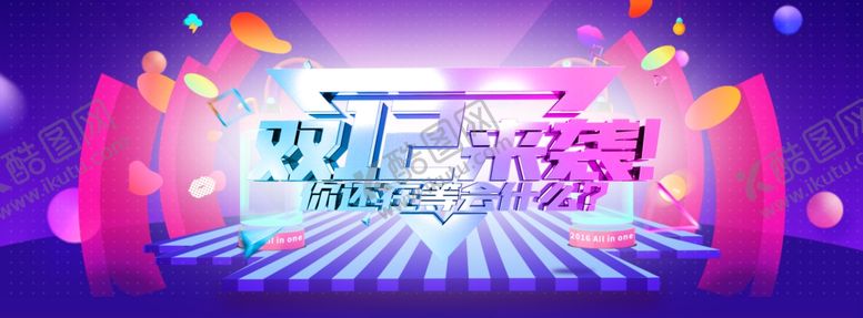 编号：81632810061011045504【酷图网】源文件下载-双十二来袭