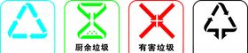 垃圾分类标识可回收物有害其他