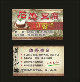订餐卡