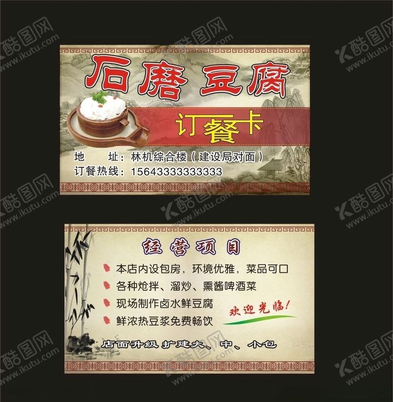 编号：77264410212032029097【酷图网】源文件下载-订餐卡