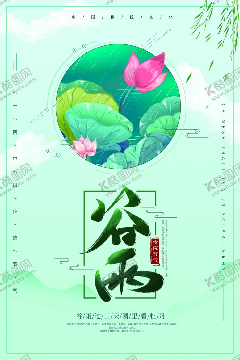 编号：60113209161933361684【酷图网】源文件下载-谷雨荷花