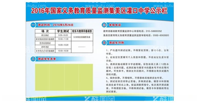 编号：15602112151529219840【酷图网】源文件下载-教育质量监测公示栏