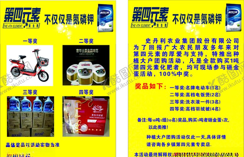 编号：62551706190938534455【酷图网】源文件下载-第四元素化肥宣传单