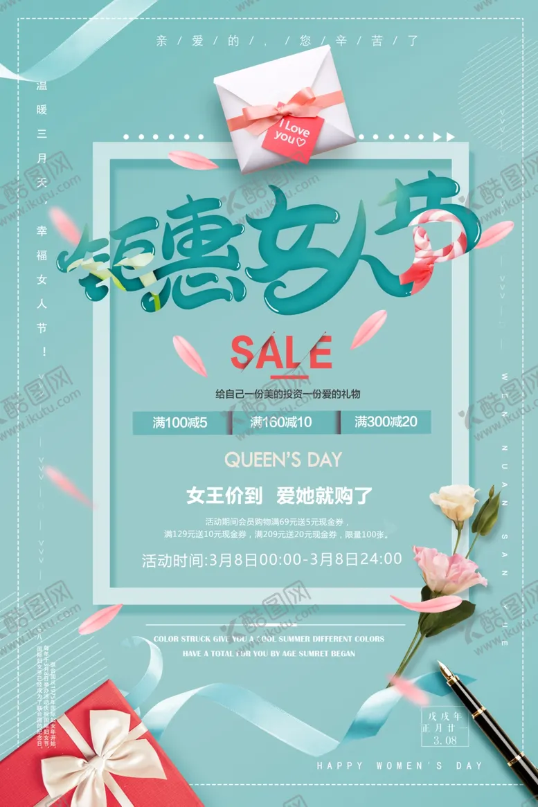 编号：16591203091429296676【酷图网】源文件下载-女人节