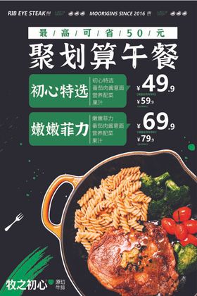 牛排超值午餐