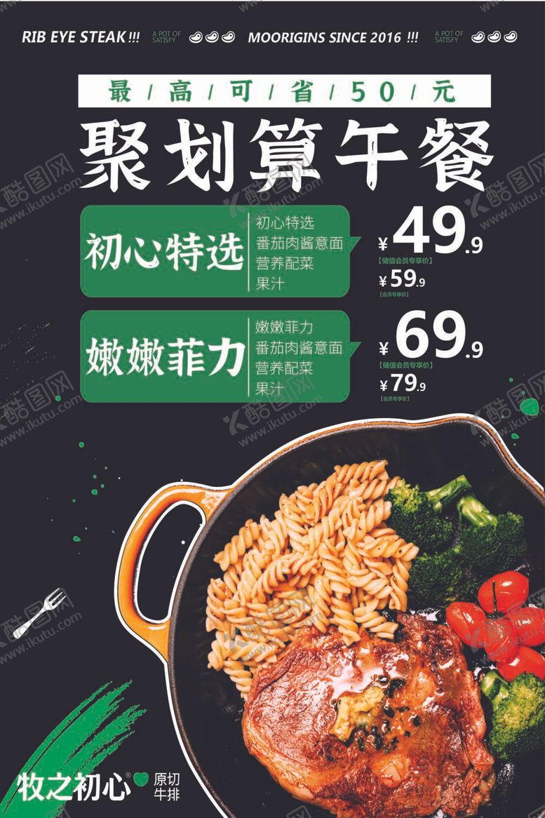 编号：31317812042039572549【酷图网】源文件下载-牛排超值午餐