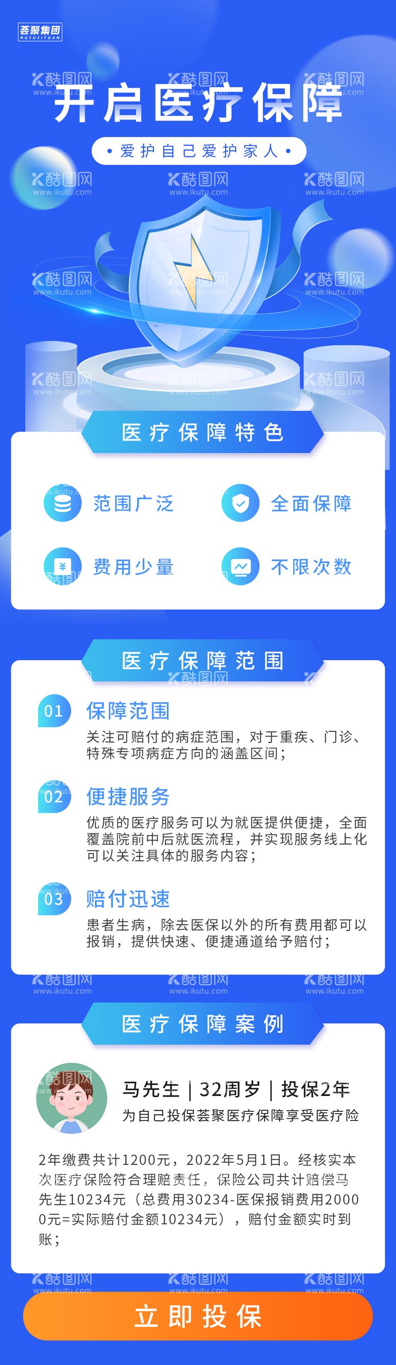 编号：71165011300910233218【酷图网】源文件下载-医疗保险H5 