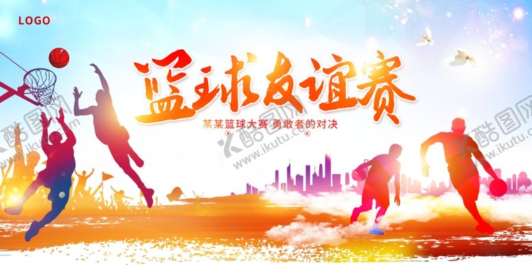 编号：14891711021808242438【酷图网】源文件下载-篮球比赛