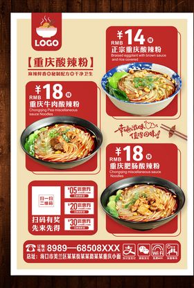 酸辣粉