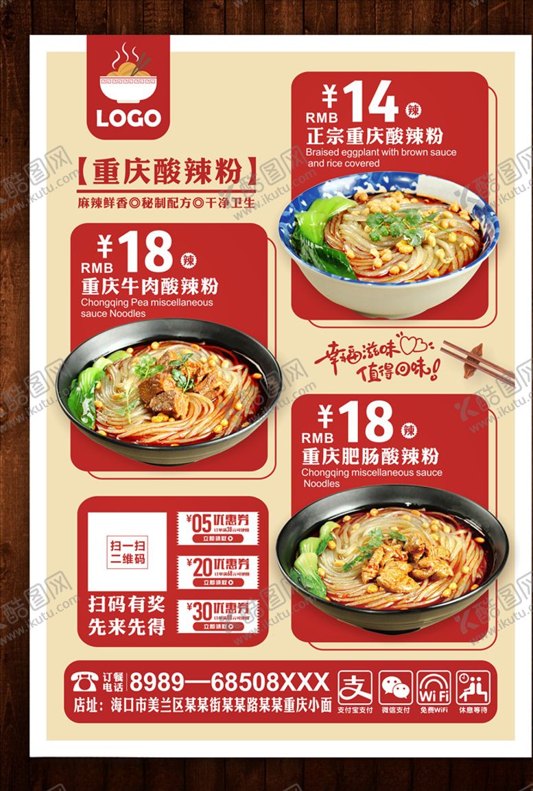 编号：26383410212145503770【酷图网】源文件下载-酸辣粉