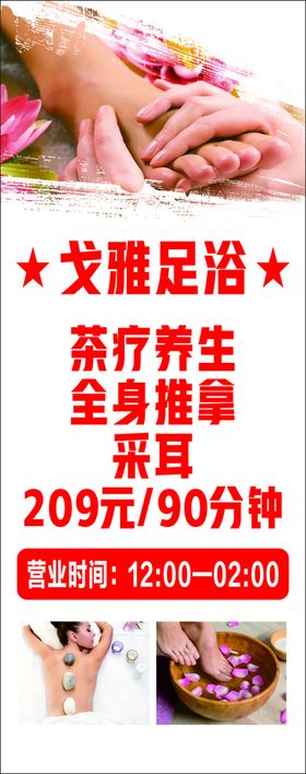 编号：53789410101952390584【酷图网】源文件下载-戈雅足浴