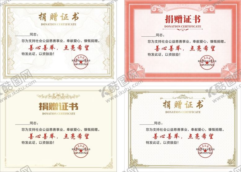 编号：21673907021644217714【酷图网】源文件下载-捐赠证书