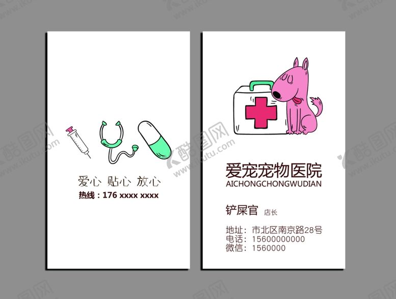 编号：70009110220539585784【酷图网】源文件下载-宠物医院