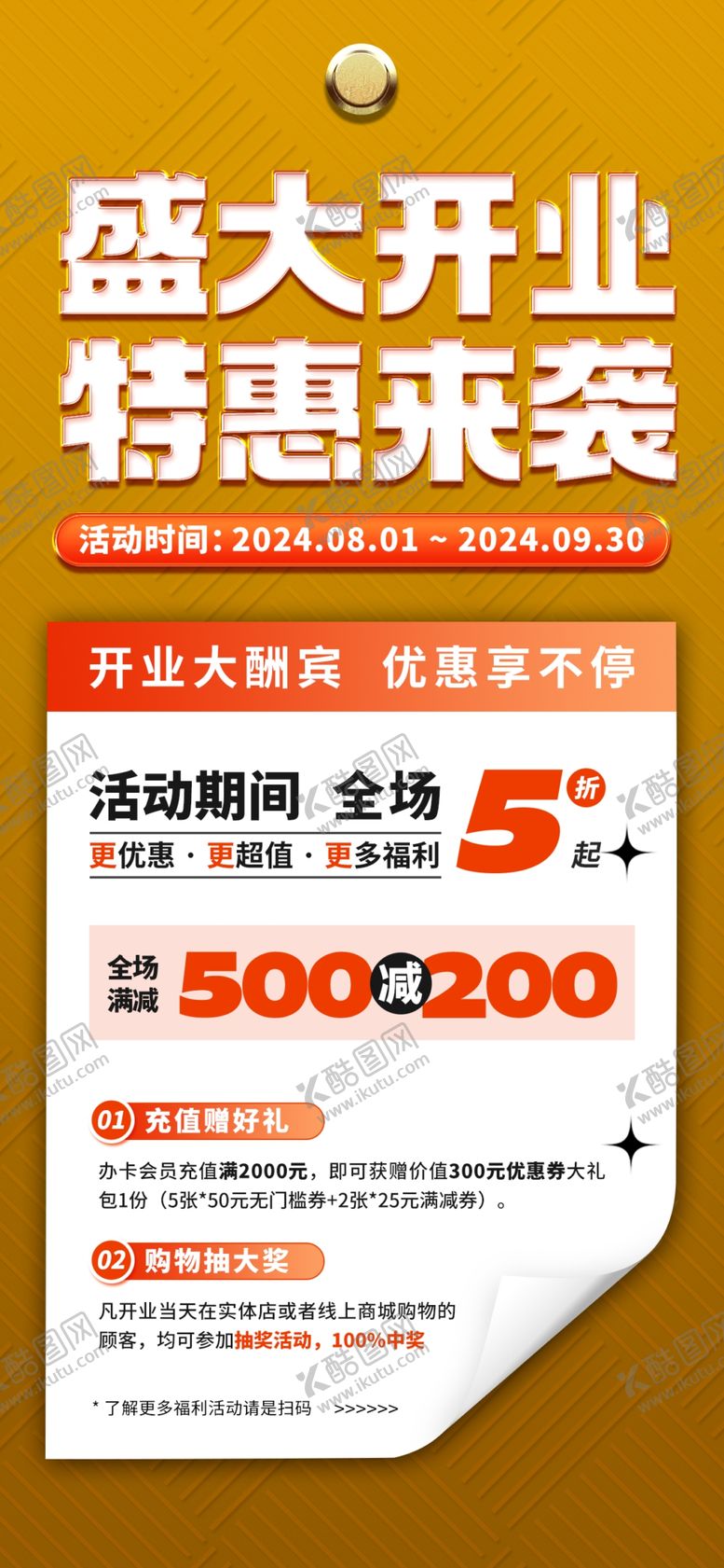 编号：86722201311917076881【酷图网】源文件下载-大字报海报