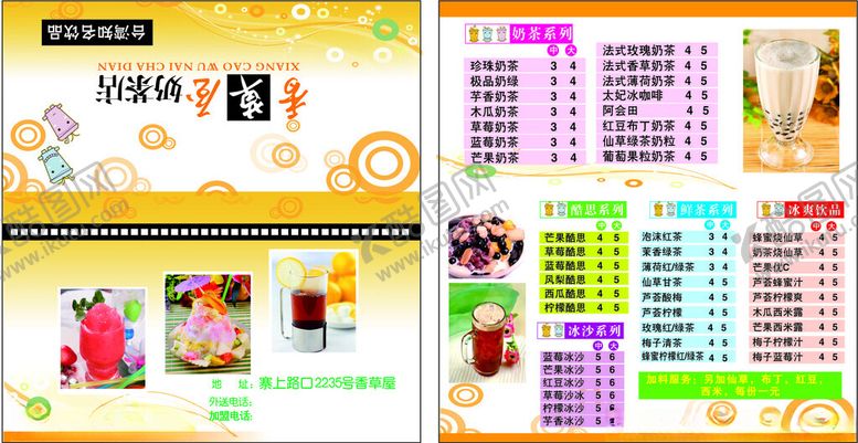 编号：47197212181948018479【酷图网】源文件下载-奶茶名片