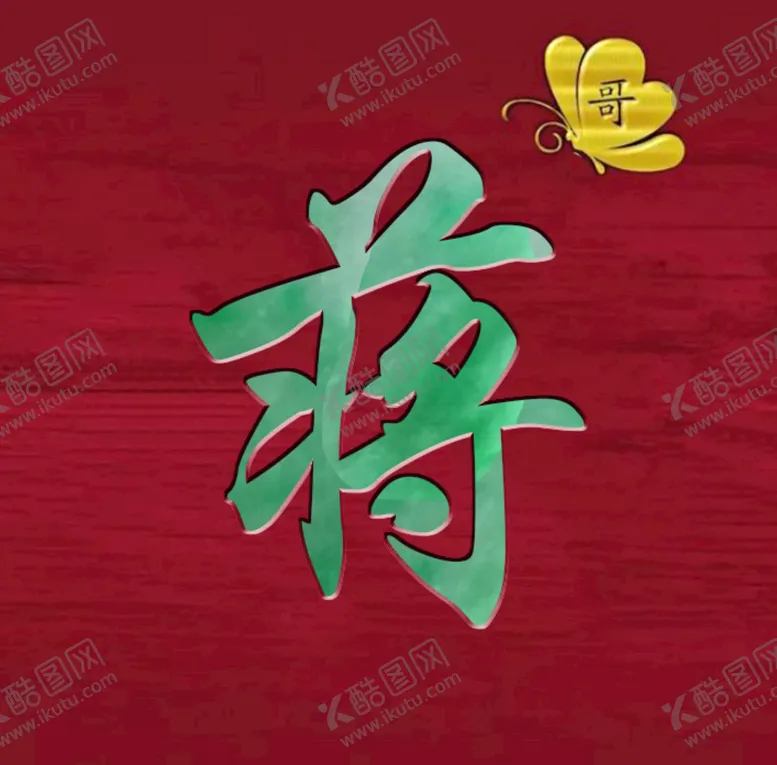 编号：46530510161005356918【酷图网】源文件下载-姓氏头像