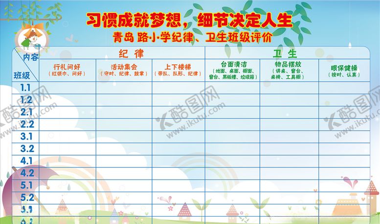编号：86350407061004499797【酷图网】源文件下载-学校评比栏图片