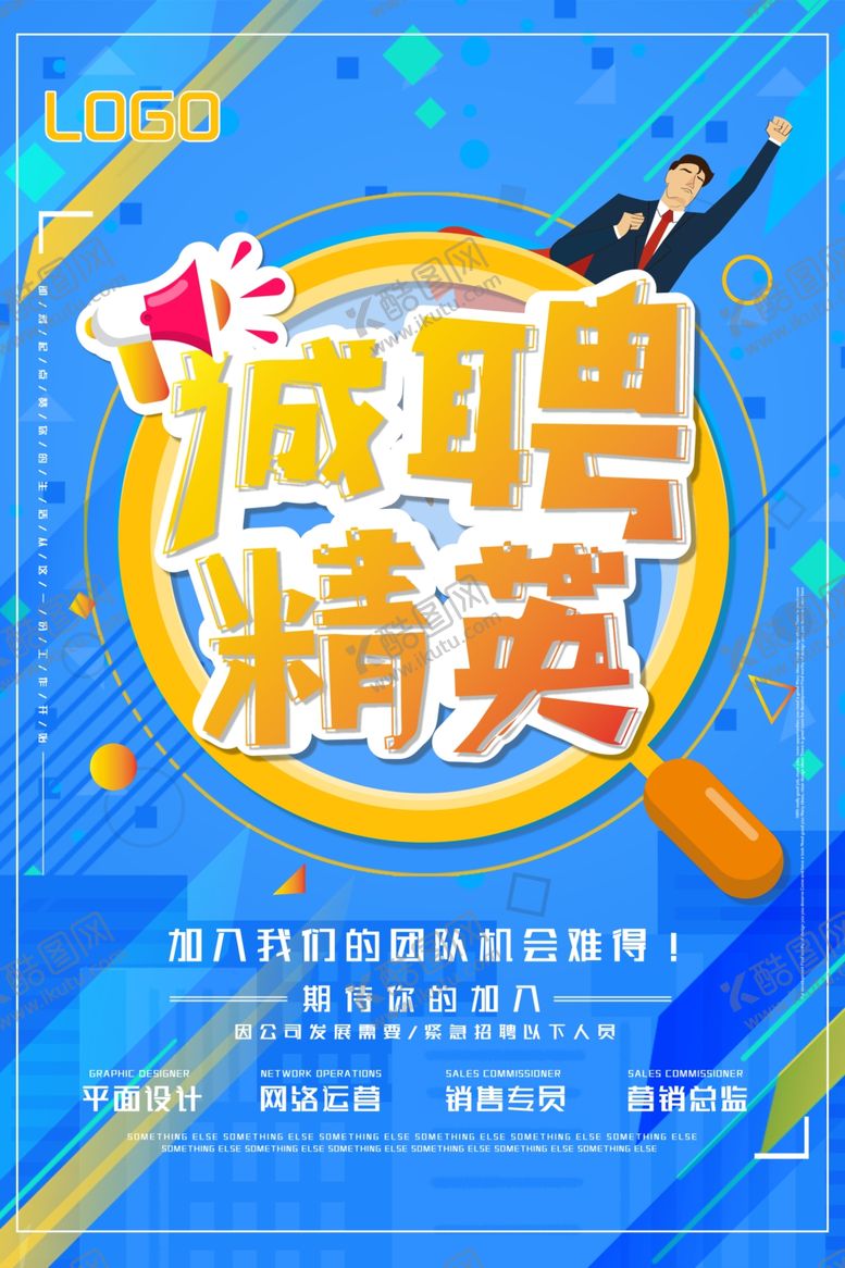 编号：96062310180253423936【酷图网】源文件下载-蓝色渐变招聘海报