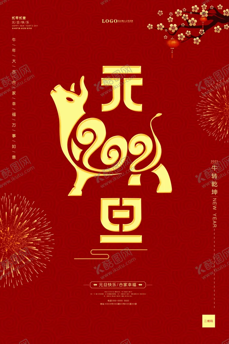 编号：78437604201755599158【酷图网】源文件下载-牛年元旦大气海报