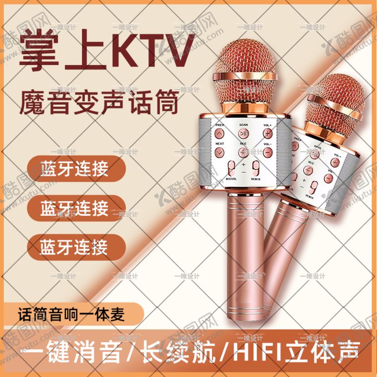 编号：39015811171717061017【酷图网】源文件下载-话筒 麦克风主图