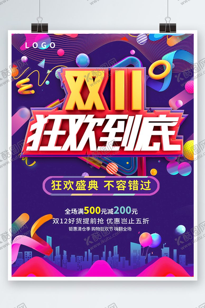 编号：03652710082307433058【酷图网】源文件下载-双十一海报