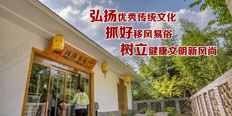 编号：38047809141904194730【酷图网】源文件下载-弘扬传统文化抓好移风易俗