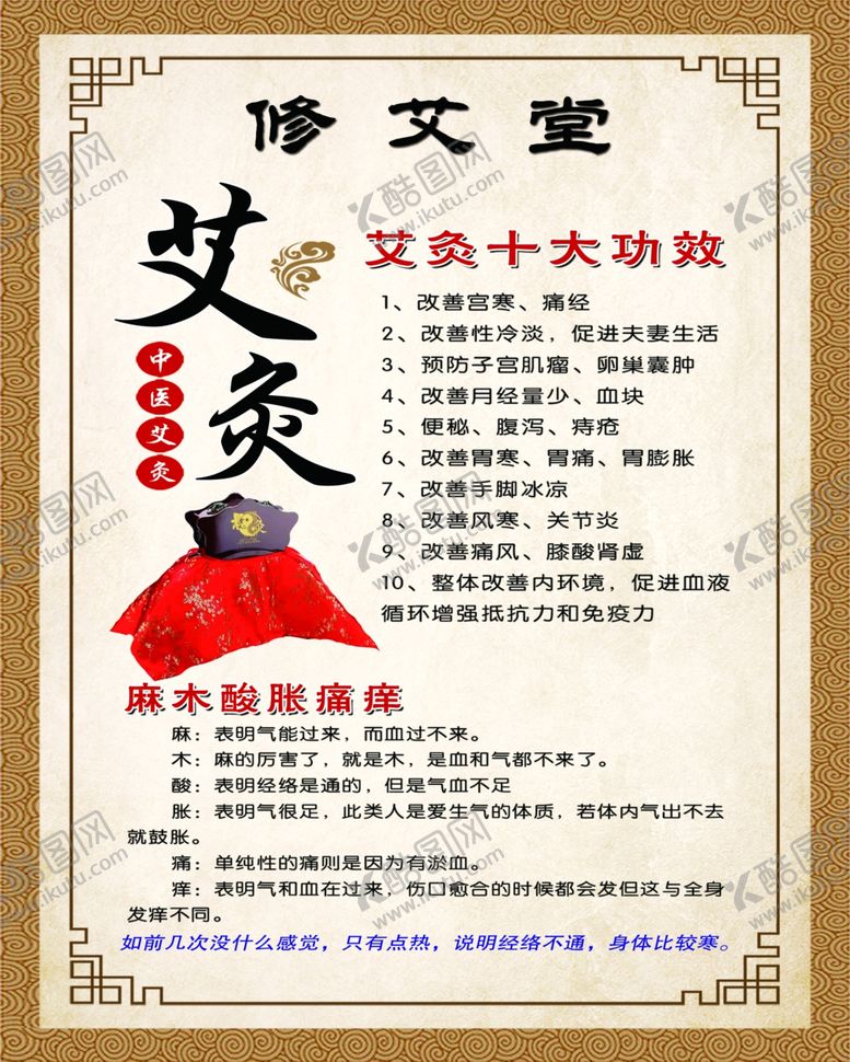 编号：32975801300452545519【酷图网】源文件下载- 艾灸养生 