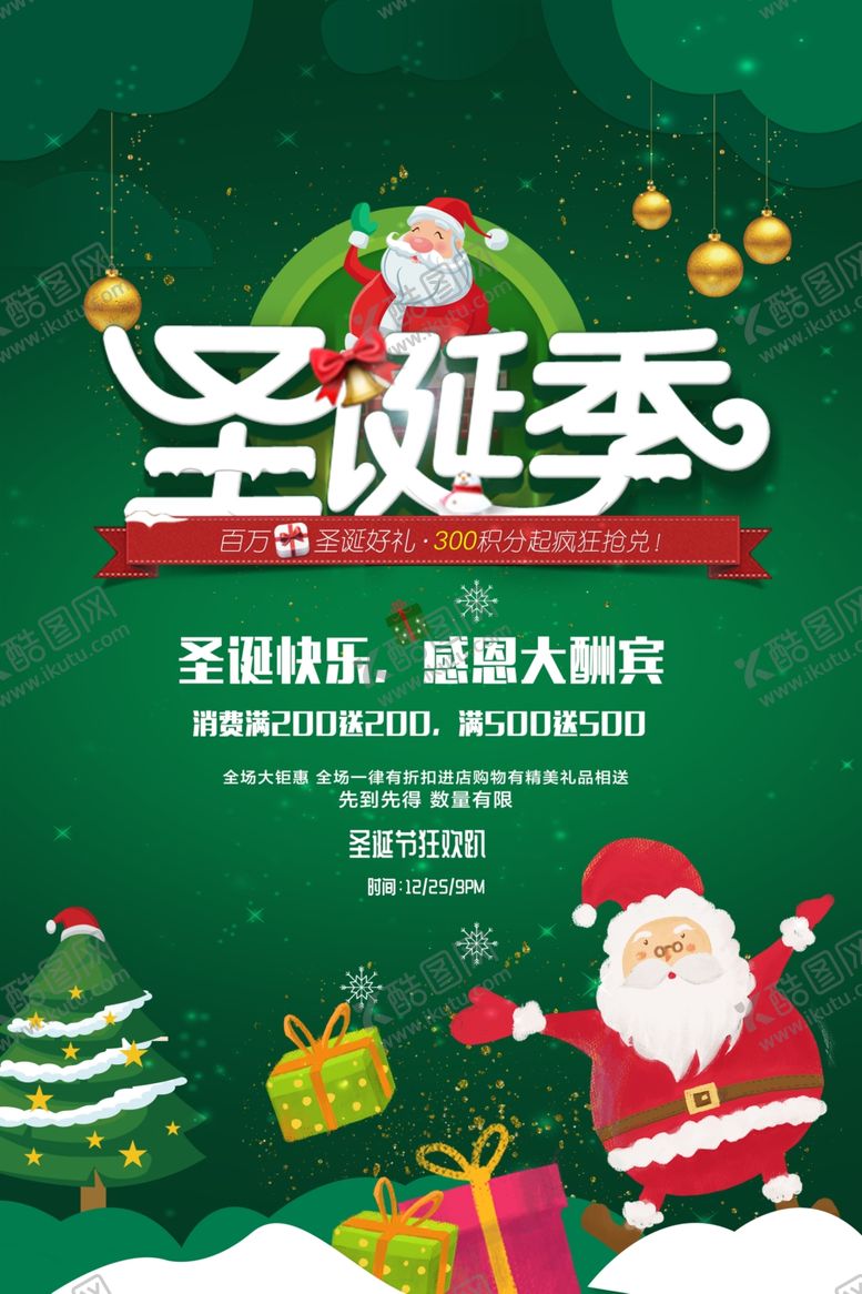 编号：49106811011404533669【酷图网】源文件下载-圣诞节大酬宾