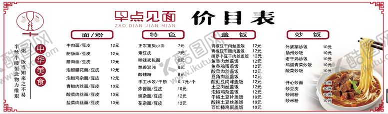 编号：98461509140459504368【酷图网】源文件下载-面馆价目表